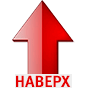 наверх